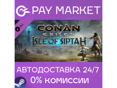 ⚡️Conan Exiles: Isle of Siptah | АВТО [Россия Steam]