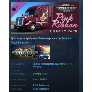 American Truck Simulator - Pink Ribbon Charity Pack АВТОДОСТАВКА STEAM РОССИЯ
