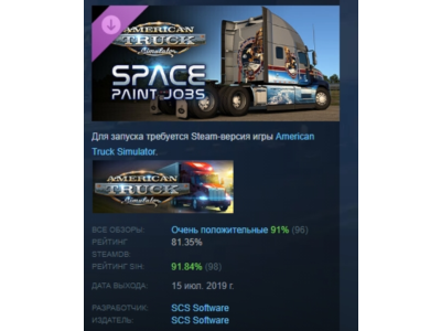 American Truck Simulator - Space Paint Jobs Pack АВТОДОСТАВКА STEAM РОССИЯ