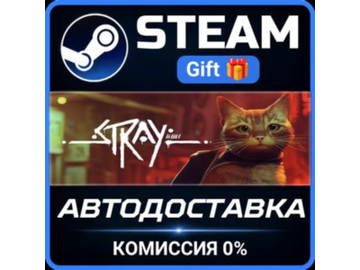 Stray Steam Gift СТИМ ГИФТ ПК АВТОДОСТАВКА ПОДАРОК