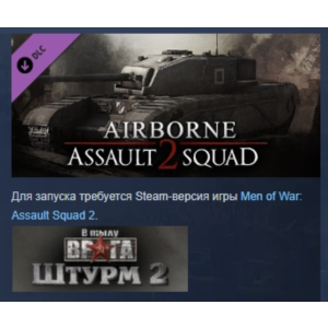 Men of War: Assault Squad 2 - Airborne 💎DLC STEAM GIFT
