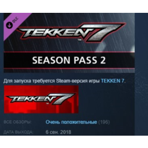 TEKKEN 7 - Season Pass 2 STEAM KEY RU+CIS LICENSE