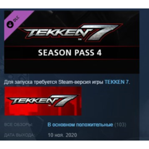 TEKKEN 7 - Season Pass 4 STEAM KEY RU+CIS LICENSE