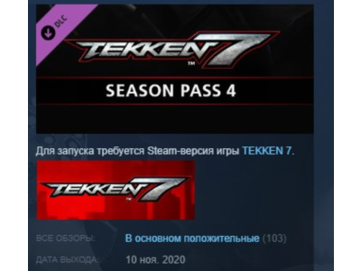 TEKKEN 7 - Season Pass 4 STEAM KEY RU+CIS LICENSE
