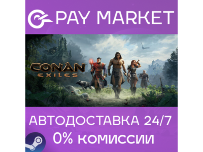 ⚡️Conan Exiles | АВТОДОСТАВКА [Россия - Steam Gift]