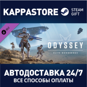 Elite Dangerous: Odyssey DLC | Steam Gift Россия