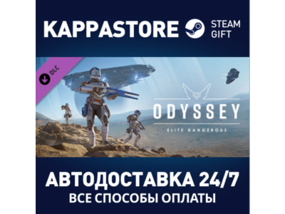 Elite Dangerous: Odyssey DLC | Steam Gift Россия