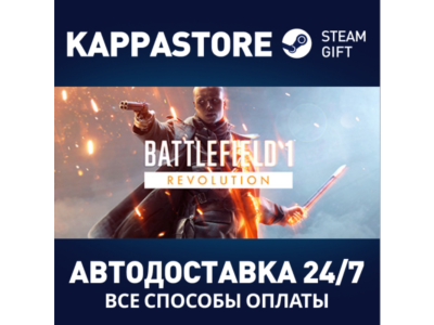 Battlefield 1 ™ Revolution | Steam Gift Россия