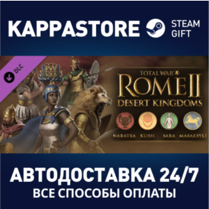 Total War: ROME II - Desert Kingdoms Culture Pack DLC |