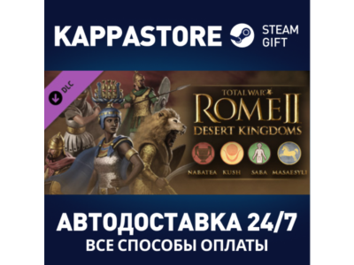 Total War: ROME II - Desert Kingdoms Culture Pack DLC |