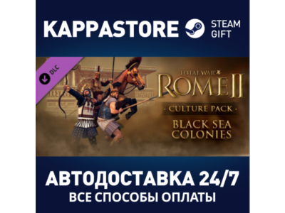 Total War: ROME II -  Black Sea Colonies Culture Pack D