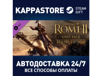Total War: ROME II - Beasts of War DLC | Steam Gift