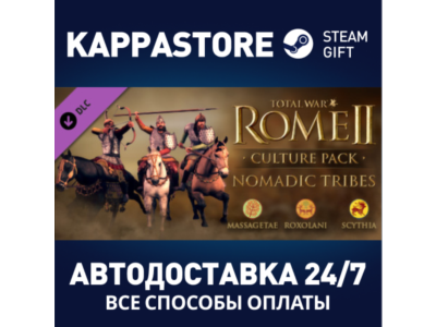 Total War: Rome II - Nomadic Tribes Culture Pack DLC |