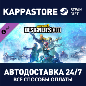 Borderlands 3: Designer&acute;s Cut DLC | Steam Gift Россия