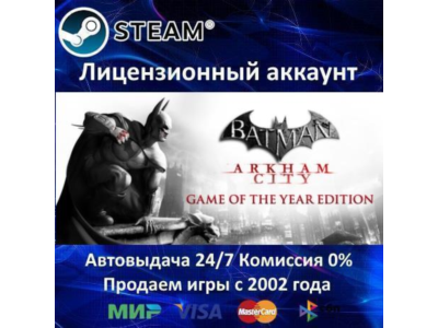 ✅Batman: Arkham City Game of the Year Edition ✔️Steam⭐+ 20 Игр🎁АКЦИЯ⭐0% Карты💳