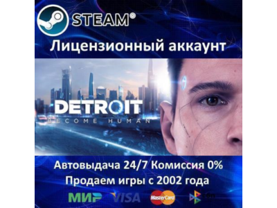 ✅Detroit: Become Human✔️Steam⭐+ 15 Игр🎁АКЦИЯ⭐0% Карты💳