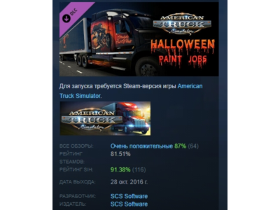 American Truck Simulator - Halloween Paint Jobs Pack АВТОДОСТАВКА STEAM РОССИЯ