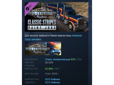 American Truck Simulator Classic Stripes Paint Jobs Pac АВТОДОСТАВКА STEAM РОССИЯ
