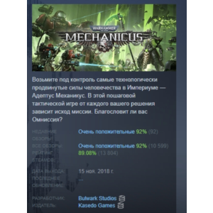 Warhammer 40,000: Mechanicus OMNISSIAH EDITION АВТОДОСТАВКА STEAM РОССИЯ