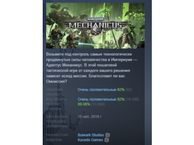 Warhammer 40,000: Mechanicus OMNISSIAH EDITION АВТОДОСТАВКА STEAM РОССИЯ