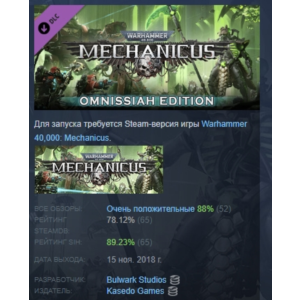 Warhammer 40,000: Mechanicus - Upgrade to Omnissiah Edition АВТОДОСТАВКА STEAM РОССИЯ