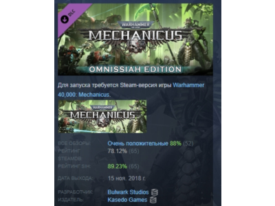 Warhammer 40,000: Mechanicus - Upgrade to Omnissiah Edition АВТОДОСТАВКА STEAM РОССИЯ