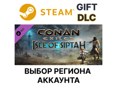 ✅Conan Exiles: Isle of Siptah DLC🎁Steam Gift🌐Выбор