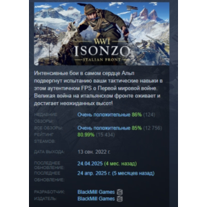 Isonzo STEAM GIFT FOR RUSSIA