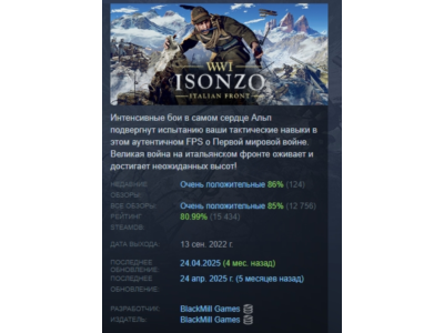 Isonzo АВТОДОСТАВКА STEAM РОССИЯ