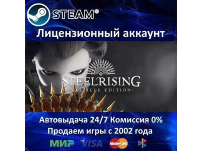 ✅Steelrising - Bastille Edition✔️+ 25 Игр🎁Steam⭐0%💳