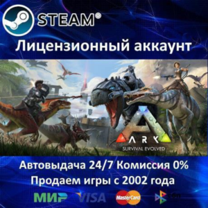 ✅ARK: Survival Evolved✔️35 Игр🎁Steam⭐0% Карты💳АКЦИЯ🎁
