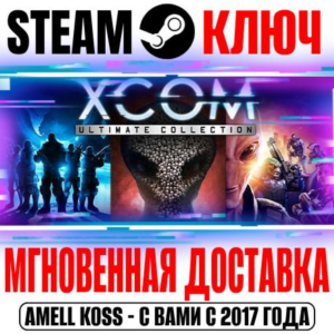⚫XCOM Ultimate Collection (Enemy Unknown+Within+2+DLC)