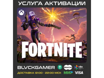 💥 Активация наборов и ключей в Fortnite через Xbox 🌠
