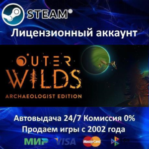 ✅Outer Wilds - Archaeologist Edition✔️Steam⭐+ 30 Игр🎁АКЦИЯ⭐0% Карты💳