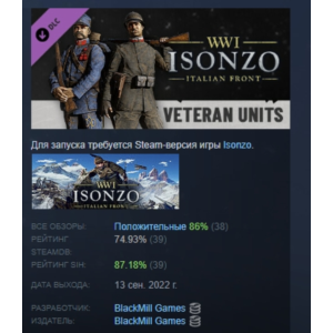 Isonzo - Veteran Units Pack Опытные бойцы STEAM РОССИЯ