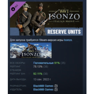 Isonzo - Reserve Units Pack Резервисты STEAM РОССИЯ