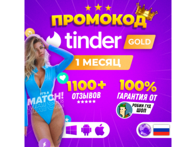 👍🏼😎🔥 PROMO CODE 🇷🇺 TINDER PLUS 7 DAYS🔒GUARANTEE