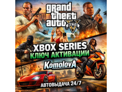 🌍Grand Theft Auto V 2022 Xbox Series X|S KEY 🔑+GIFT🎁