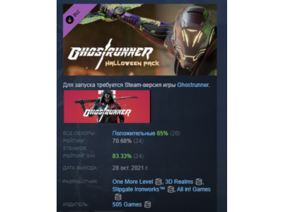 Ghostrunner - Halloween Pack DLC STEAM GIFT RU
