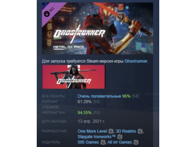 Ghostrunner - Metal OX Pack DLC STEAM GIFT RU