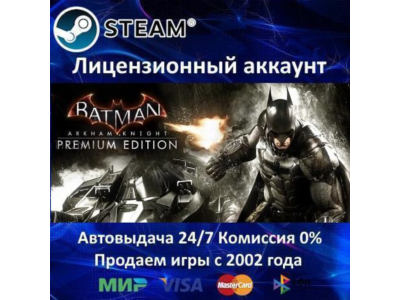 ✅Batman: Arkham Knight Premium Edition✔️Steam⭐+ 25 Игр🎁АКЦИЯ⭐0% Карты💳