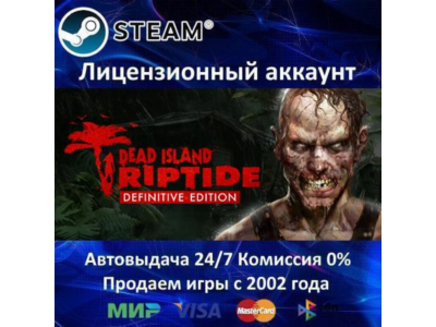 ✅Dead Island Riptide Definitive Edition✔️25 Игр🎁Steam⭐