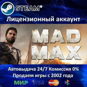 ✅MAD MAX + 4 ДОПОЛНЕНИЯ - STEAM + 35 ИГР - 0% КАРТЫ + АКЦИЯ