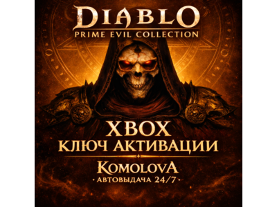 🌍 Издание Diablo Prime Evil Collection XBOX ONE / XBOX SERIES X|S КЛЮЧ 🔑+🎁