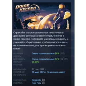 Dome Keeper  АВТОДОСТАВКА STEAM РОССИЯ