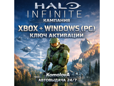 ВЕСЬ МИР Halo Infinite (КАМПАНИЯ) XBOX + WINDOWS (PC) КЛЮЧ