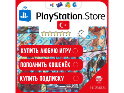 🐉ПОКУПКА ИГР | ПОПОЛНЕНИЕ PlayStation ТУРЦИЯ🇹🇷БЫСТРО