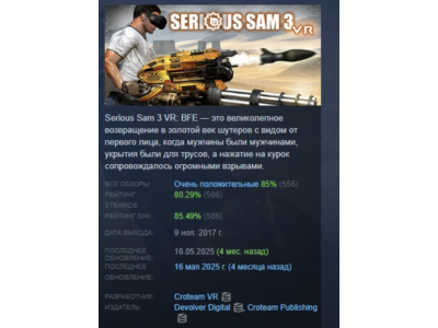 Serious Sam 3 VR: BFE 💎 STEAM GIFT RU