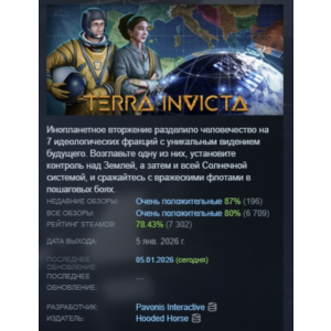 Terra Invicta АВТОДОСТАВКА STEAM GIFT РОССИЯ