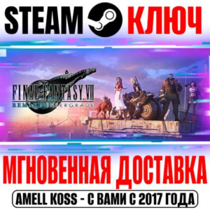 ⚫Final Fantasy VII Remake Intergrade Steam Key Global